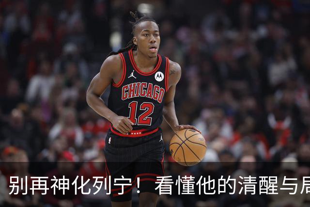 别再神化列宁！看懂他的清醒与局限，才是最狠的历史真相